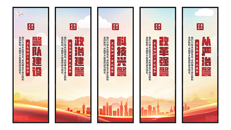 警队建设党建挂画