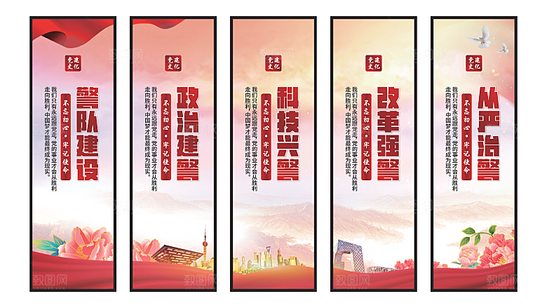 警队建设党建挂画