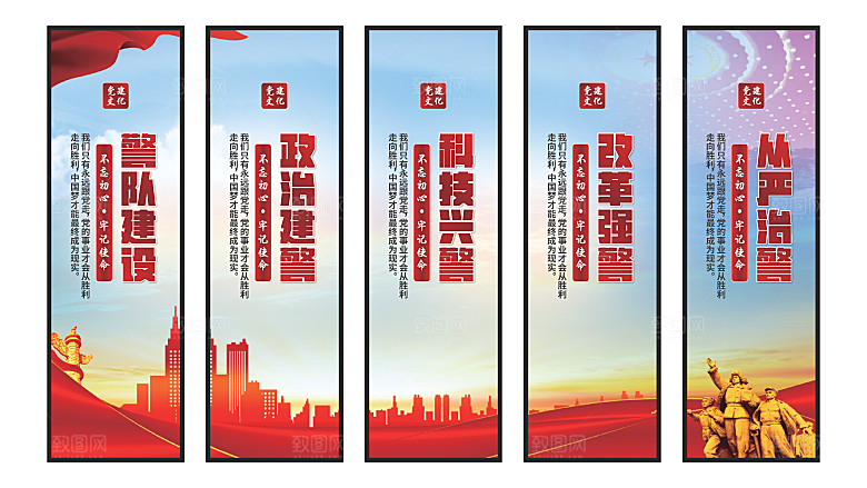 警队建设党建挂画