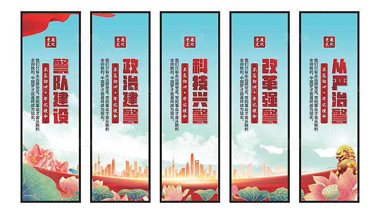 警队建设党建挂画