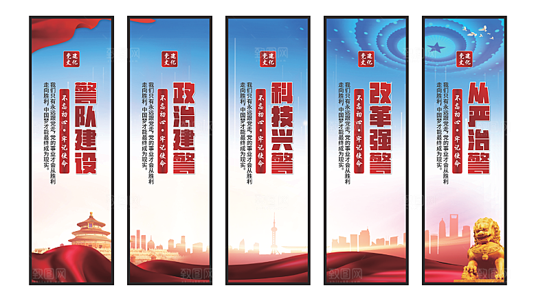 警队建设党建挂画