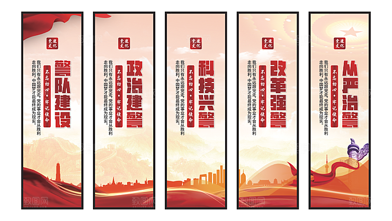 警队建设党建挂画