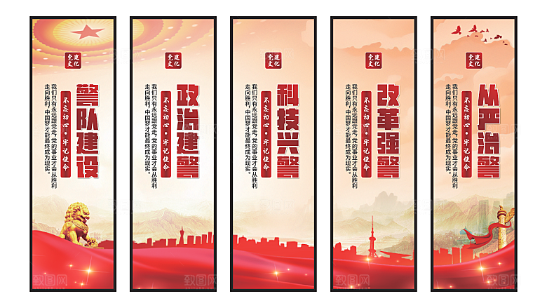警队建设党建挂画