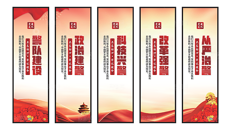 警队建设党建挂画