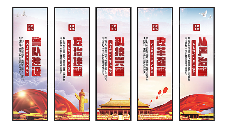 警队建设党建挂画系列