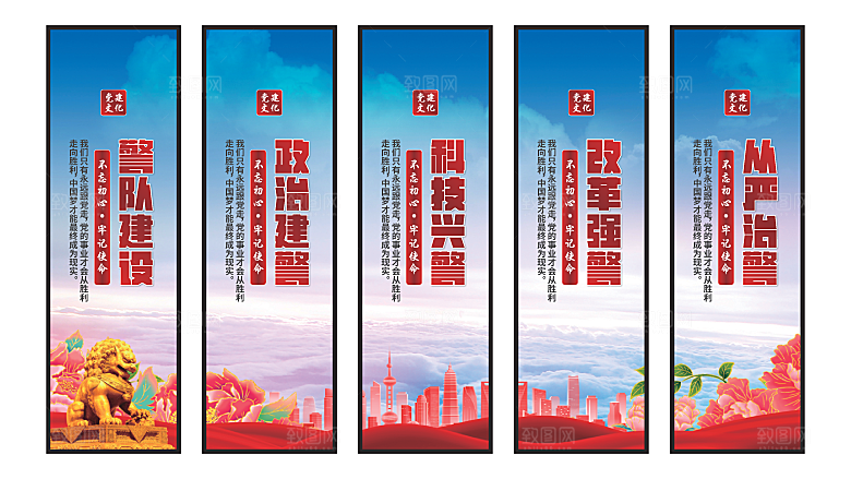 警队建设党建挂画系列