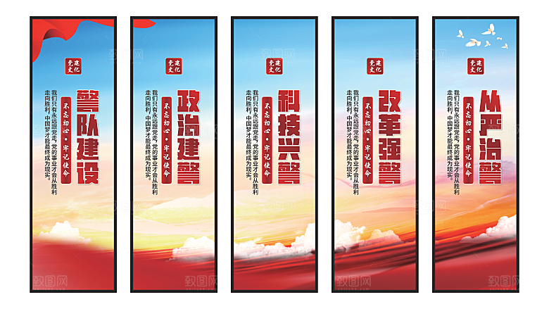 警队建设党建挂画系列
