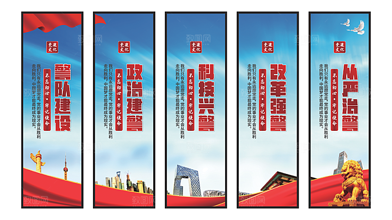 警队建设党建挂画系列