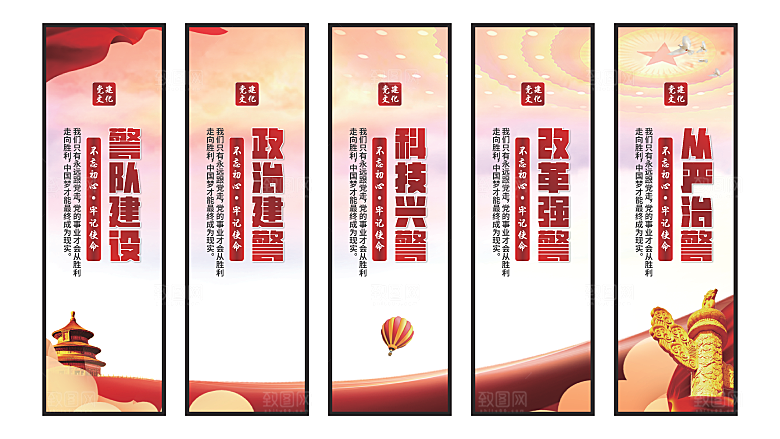 警队建设党建挂画系列