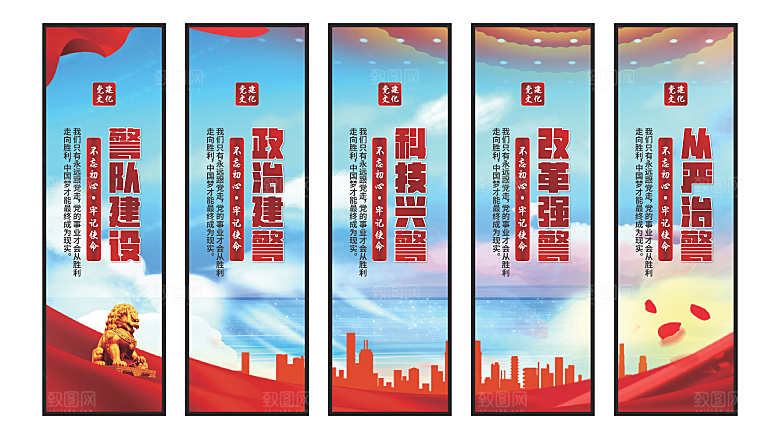 警队建设党建挂画系列