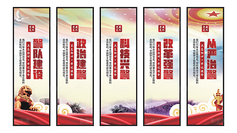 警队建设党建挂画系列