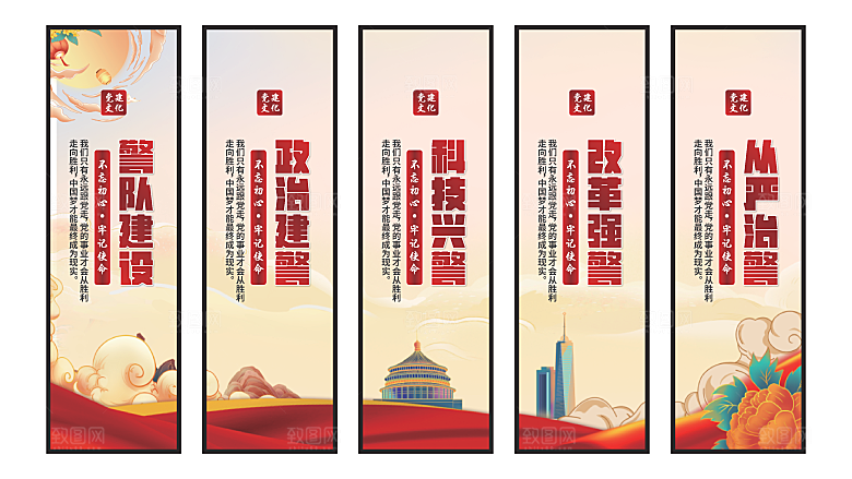 警队建设党建挂画系列