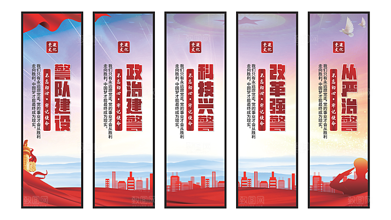 警队建设党建挂画系列