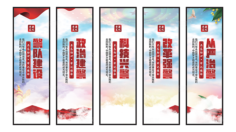 警队建设党建挂画系列