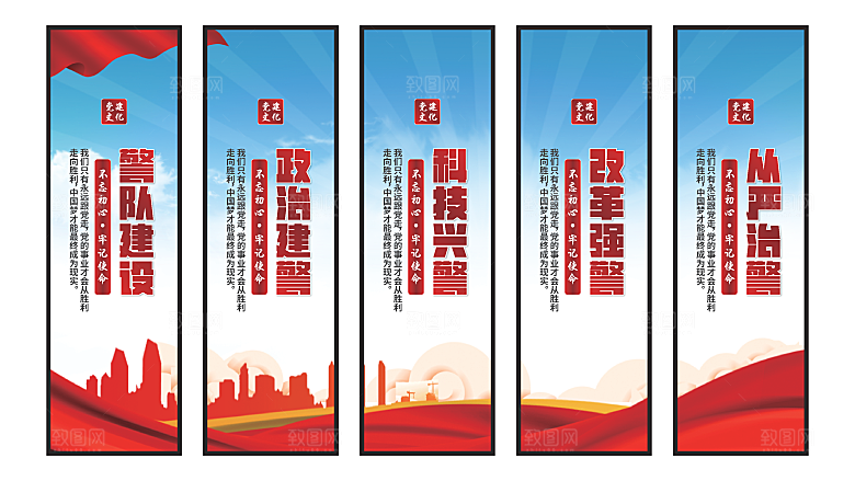 警队建设党建挂画