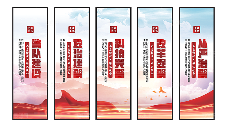 警队建设党建挂画