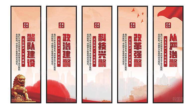 警队建设党建挂画