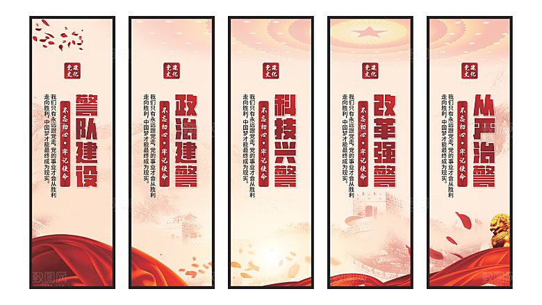警队建设党建挂画