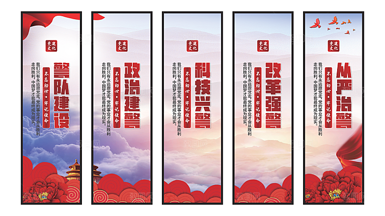 警队建设党建挂画