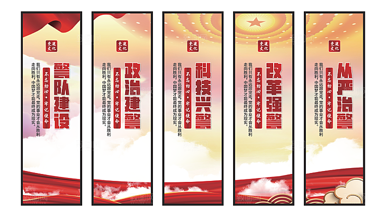 警队建设党建挂画