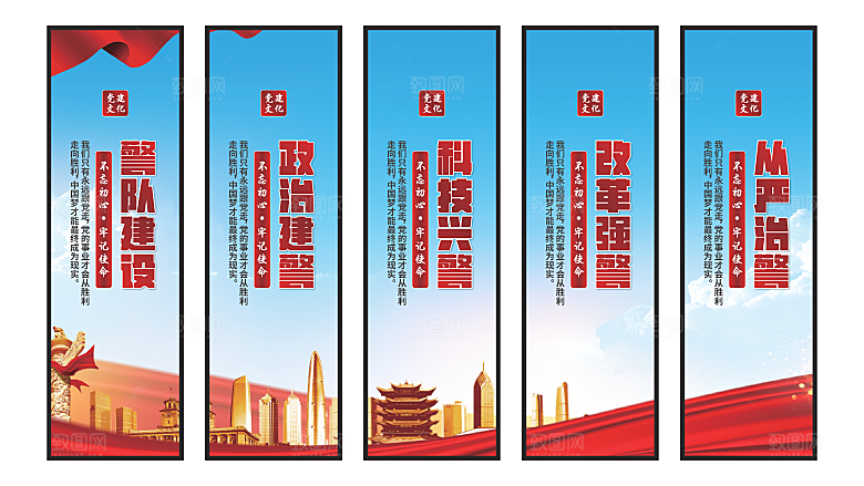 警队建设党建挂画