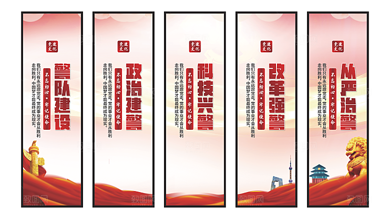 警队建设党建挂画