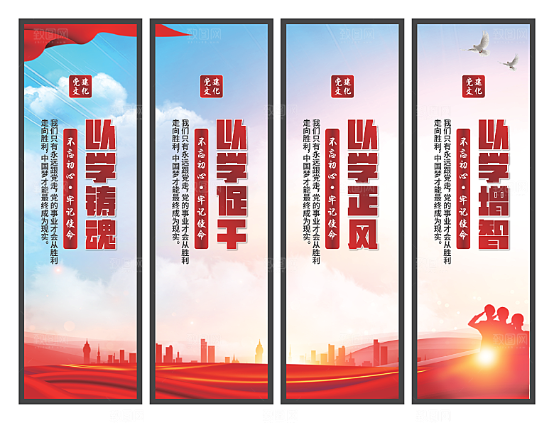 以学铸魂党建挂画