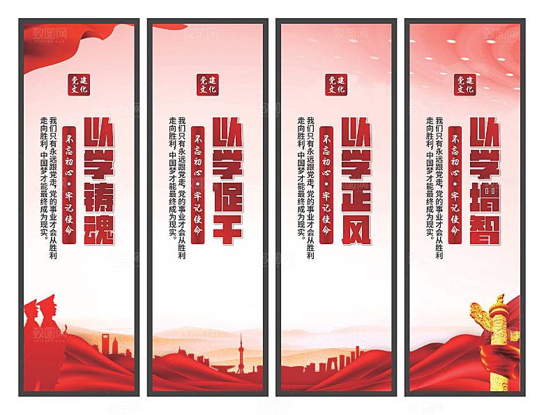 以学铸魂党建挂画