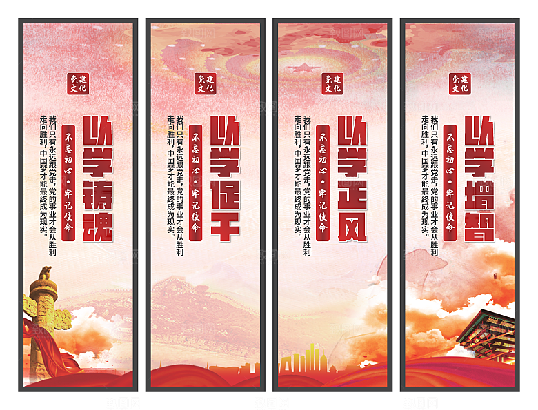 以学铸魂党建挂画