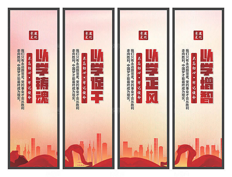 以学铸魂党建挂画