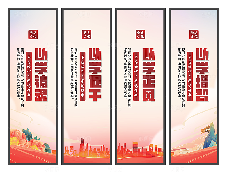 以学铸魂党建挂画