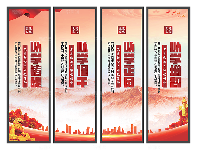 以学铸魂党建挂画