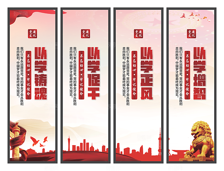 以学铸魂党建挂画系列