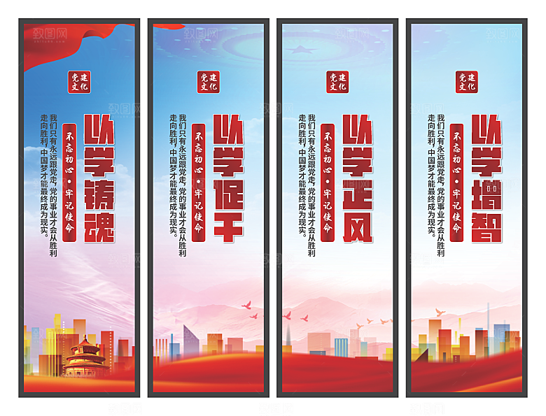 以学铸魂党建挂画系列