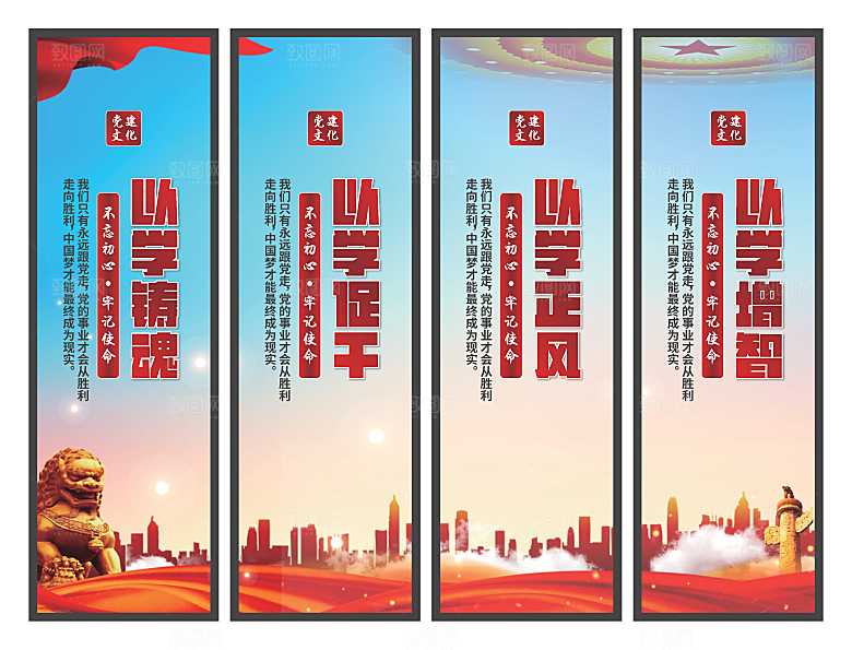 以学铸魂党建挂画系列