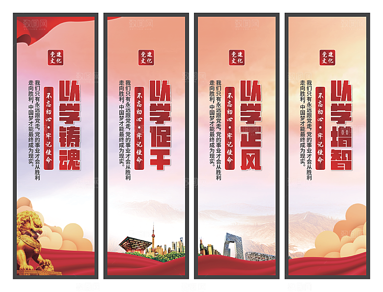 以学铸魂党建挂画系列