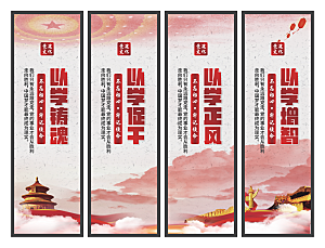 以学铸魂党建挂画系列