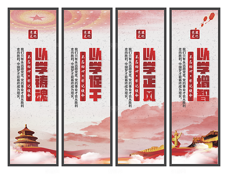 以学铸魂党建挂画系列