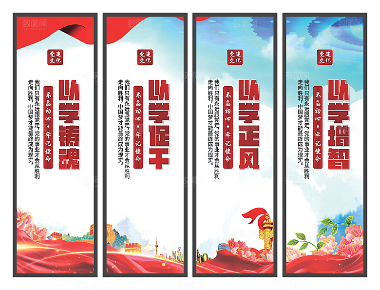以学铸魂党建挂画系列