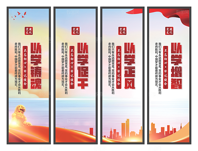 以学铸魂党建挂画系列