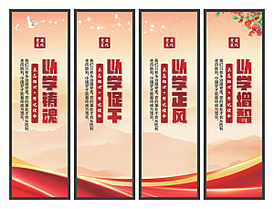 以学铸魂党建挂画系列