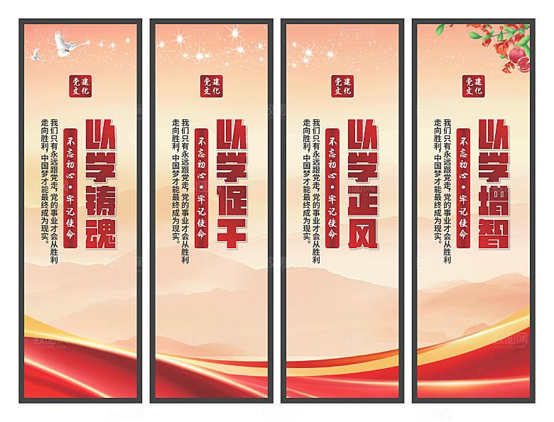 以学铸魂党建挂画系列