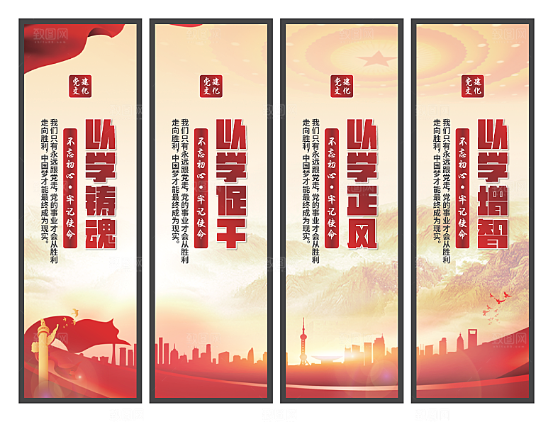 以学铸魂党建挂画系列