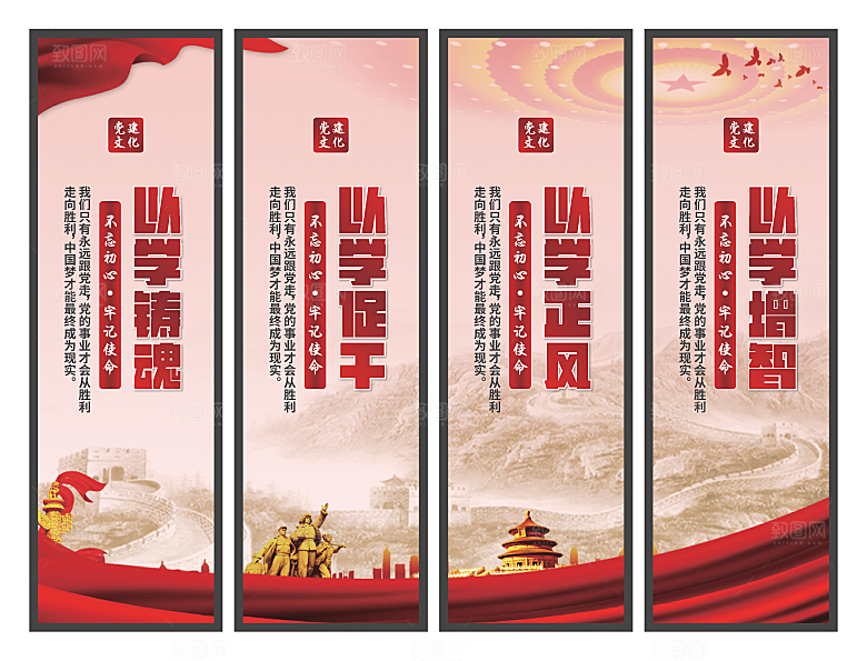 以学铸魂党建挂画系列