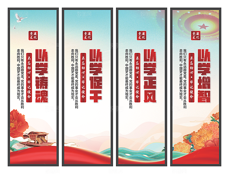以学铸魂党建挂画系列