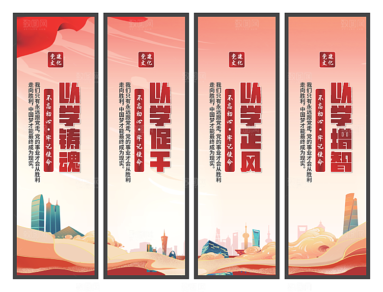 以学铸魂党建挂画系列