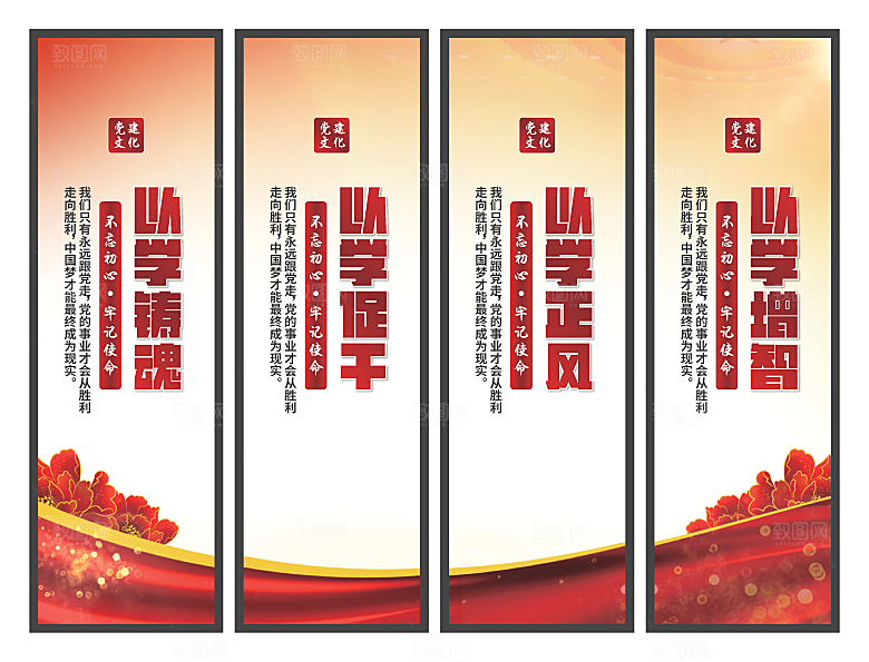以学铸魂党建挂画系列