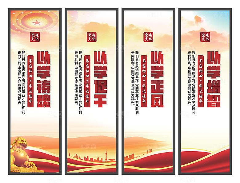 以学铸魂党建挂画