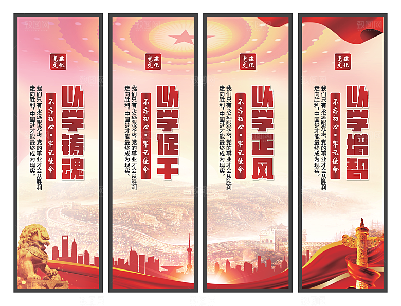 以学铸魂党建挂画