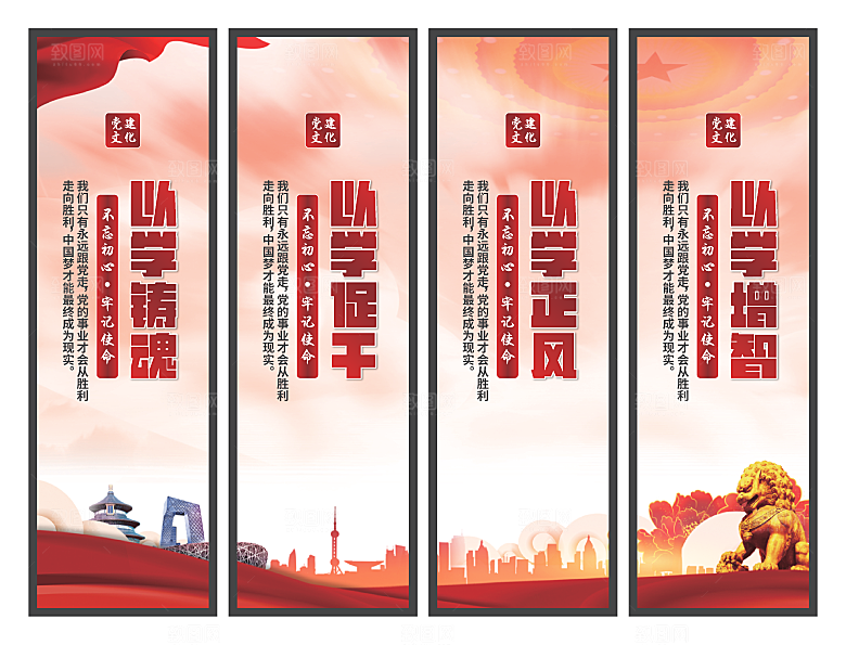以学铸魂党建挂画